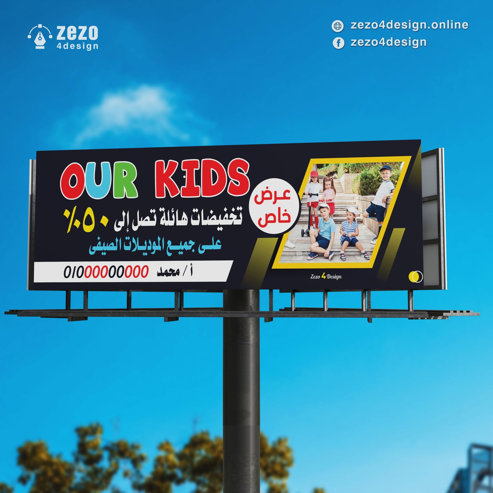 تصميم لوحة محل ملابس جاهزة للاطفال تصميم لوحة محل ملابس جاهزة للاطفال