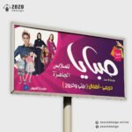 تصميم لوحة لمحل ملابس حريمى واطفال