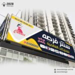 تصميم لوحة محل للملابس الجاهزة بجميع الماركات