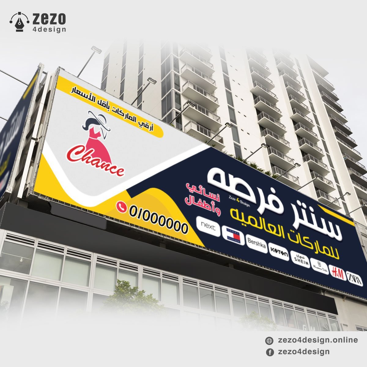 تصميم لوحة محل للملابس الجاهزة بجميع الماركات