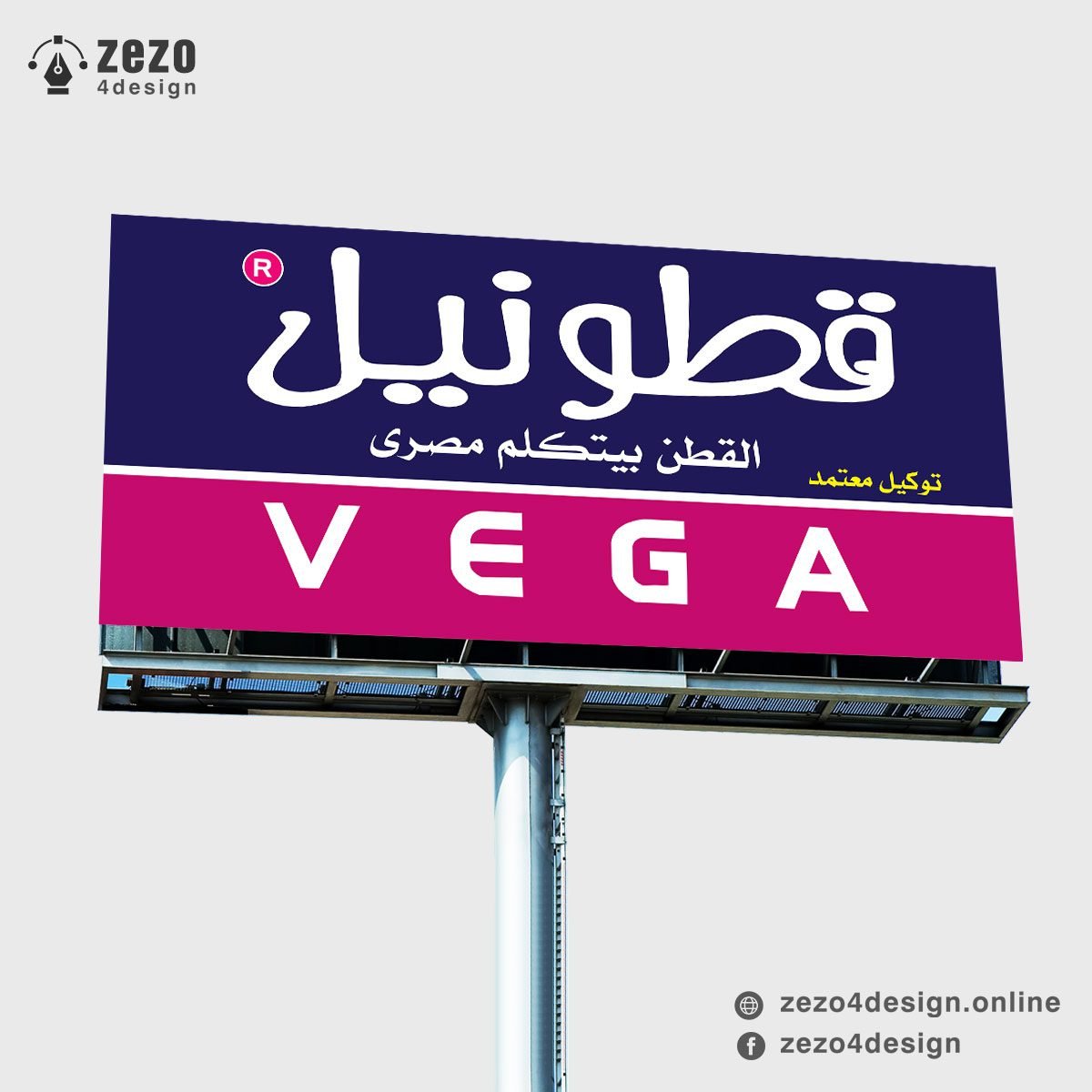 تصميم لوحة قطونيل وفيجا بالالوان والخطوط المميزة