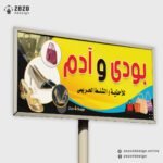 تصميم لوحة محل احذية وشنط واكسسوارات حريمى