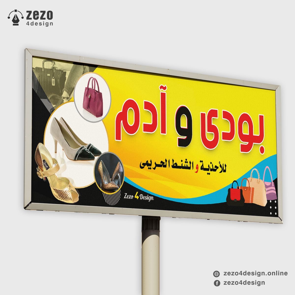 تصميم لوحة محل احذية وشنط واكسسوارات حريمى