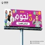 تصميم يفطة محل ملابس اطفال جاهز