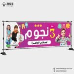 تصميم يفط لمحل ملابس اطفال بمقاسات مختلفة