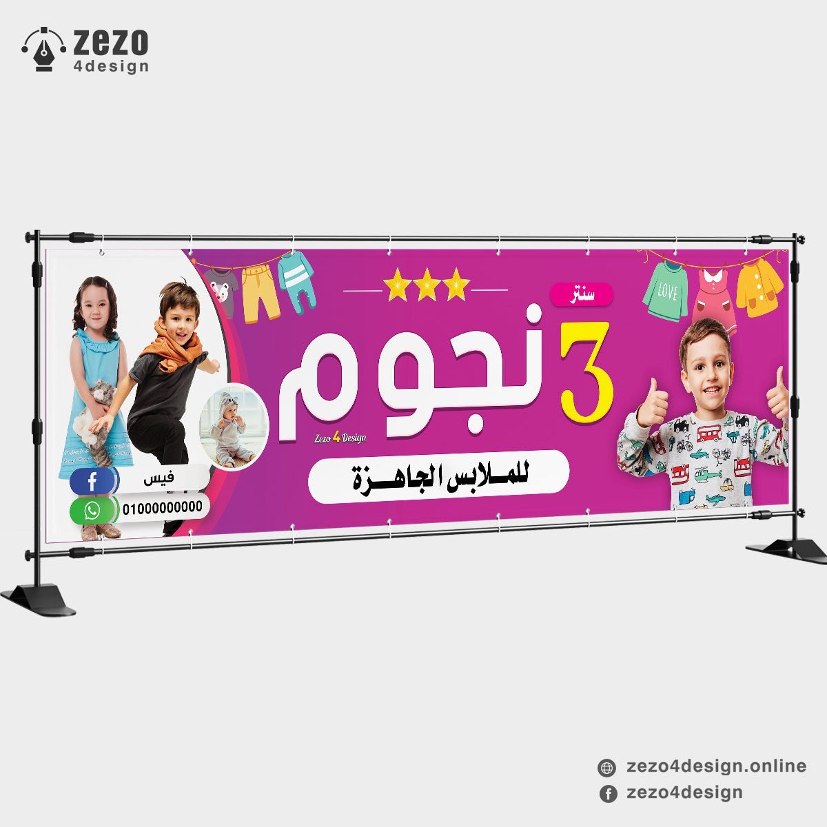 تصميم يفط لمحل ملابس اطفال بمقاسات مختلفة