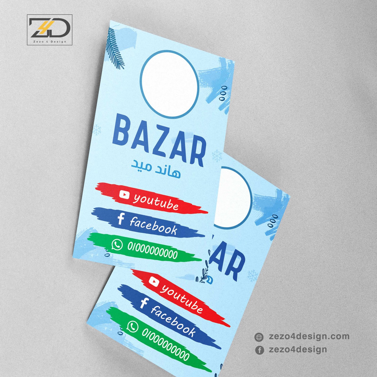 تصميم كارت شخصى طولى هاند ميد - خلفية سماوى مع وسائل التواصل تصميم كارت شخصى طولى هاند ميد - خلفية سماوى مع وسائل التواصل