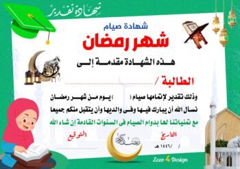 شهادة تقدير صائم- الطالبة