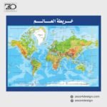 لوحة مدرسية لخريطة العالم