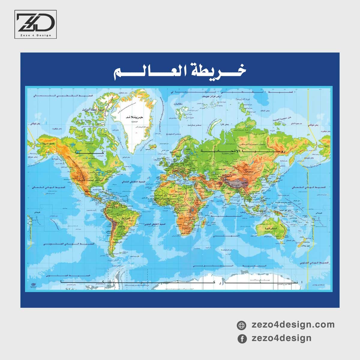 خريطة-العالم لوحة مدرسية لخريطة العالم