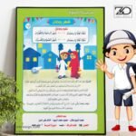 تصميم لوحة مدرسية عن شهر رمضان