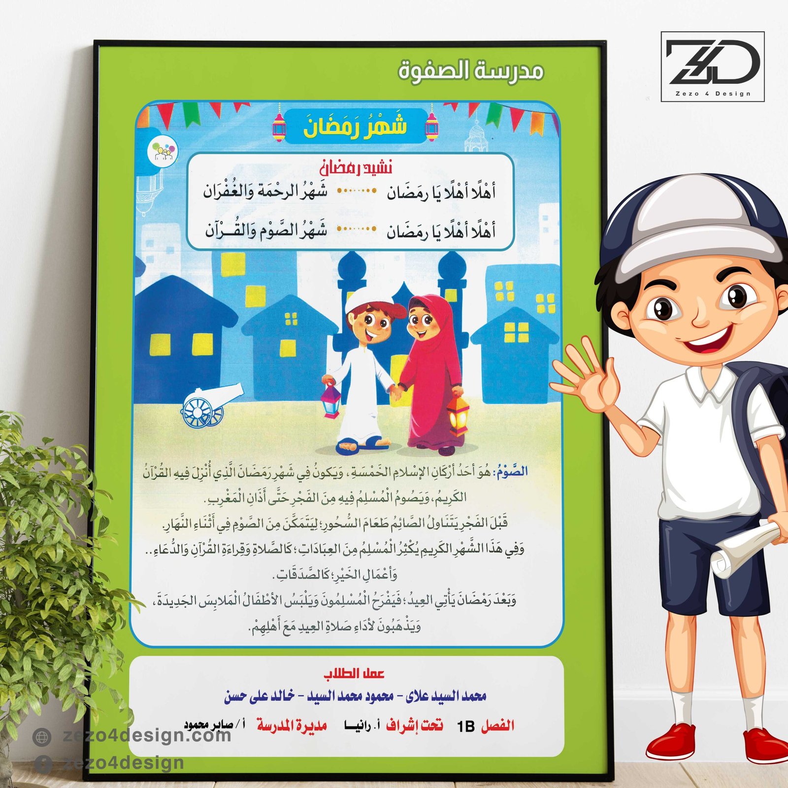 تصميم لوحة مدرسية عن شهر رمضان