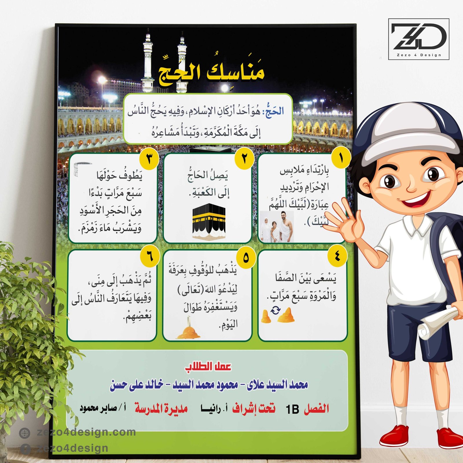 تصميم لوحة مدرسية عن مناسك الحج
