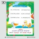 تصميم لوحة مدرسية نشيد الكون المشرق