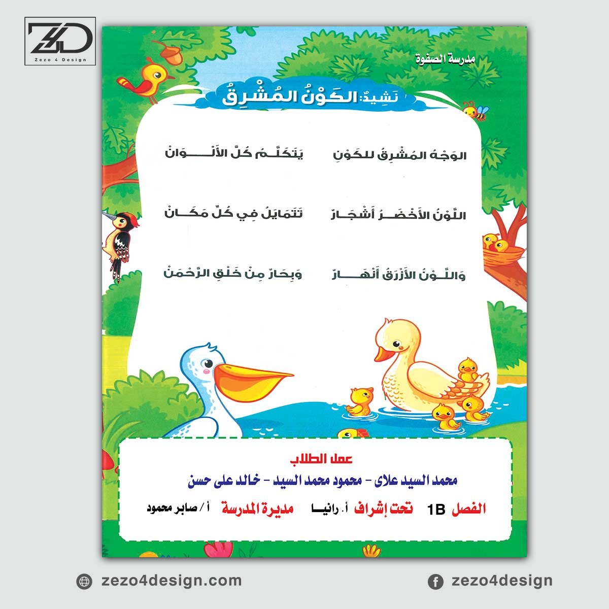 تصميم لوحة مدرسية نشيد الكون المشرق