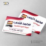 تصميم كارت شخصى صيانة اجهزة كهربائية