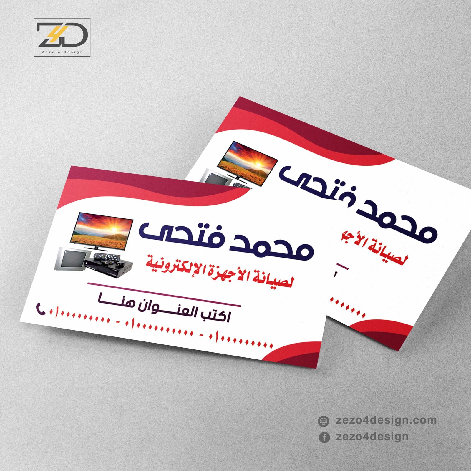 تصميم كارت شخصى صيانة اجهزة كهربائية