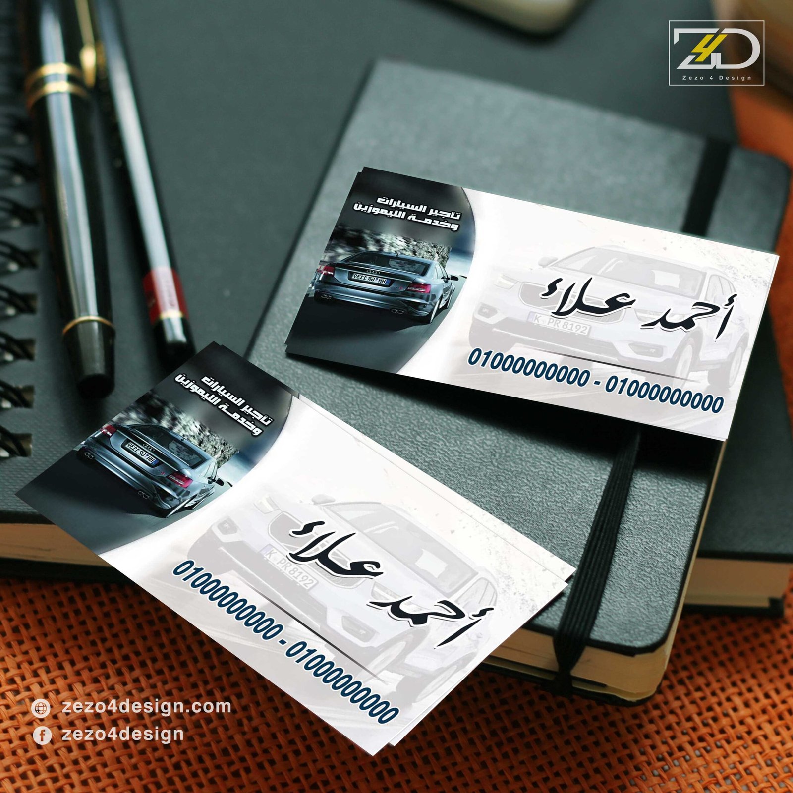 تصميم كارت شخصى سيارات ومشاوير خاصة تصميم كارت شخصى سيارات ومشاوير خاصة