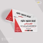 تصميم كارت شخصى محامى ومكتب محاماه