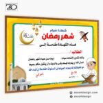 شهادة صيام شهر رمضان لتشجيع الاطفال على الصيام