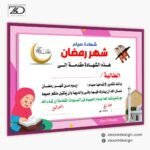 تصميم شهادةصائم - تقدير للاطفال الصائمين