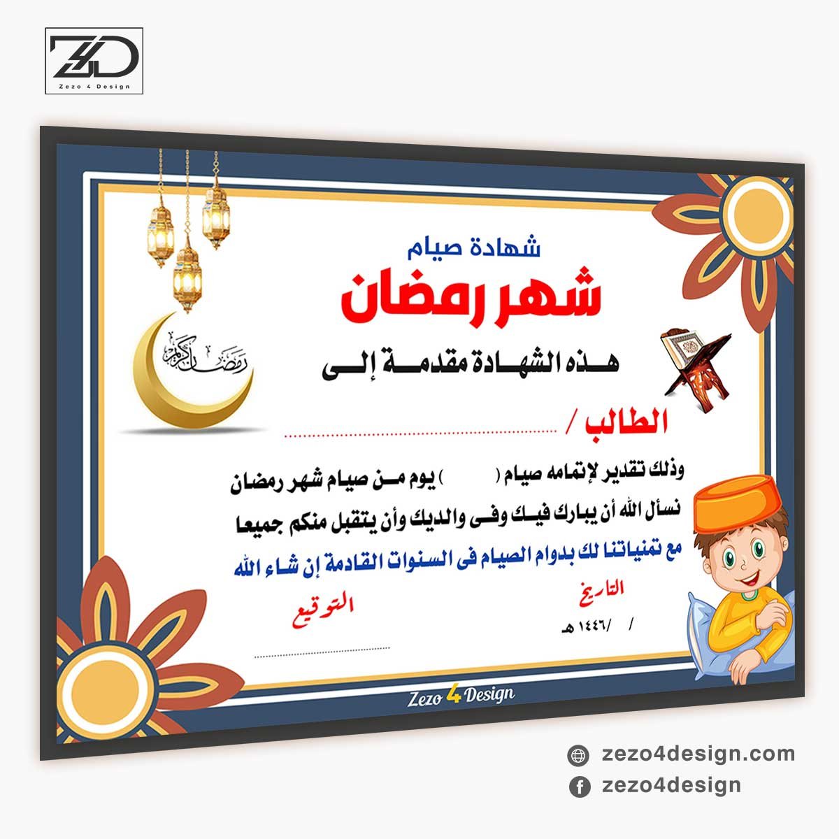 شهادة تقدير للاطفال الصائمين