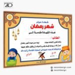 شهادة تقدير للطلبة الصائمين شهر رمضان المبارك
