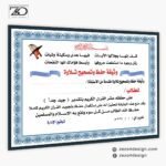 شهادة تقدير للمتفوقين في حفظ القرآن الكريم