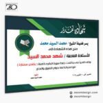 تصميم شهادة تميز لحفظة القرآن الكريم