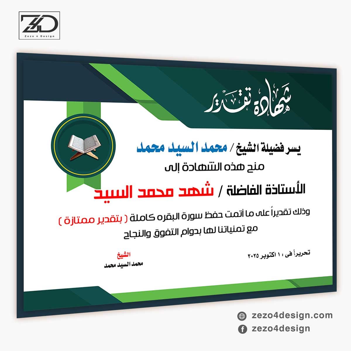 تصميم شهادة تميز لحفظة القرآن الكريم