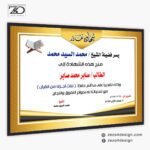 شهادة تكريم للطلبة المتميزين في حفظ القرآن الكريم