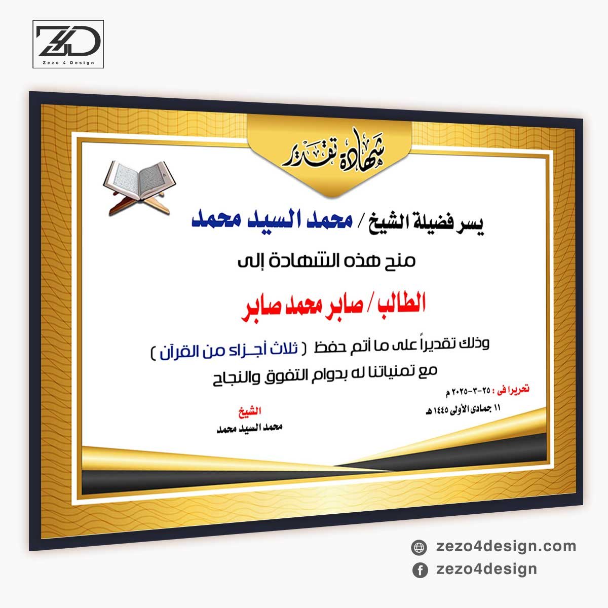 شهادة تكريم للطلبة المتميزين في حفظ القرآن الكريم