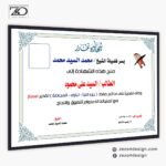 شهادة تفوق لحفظة القرآن الكريم