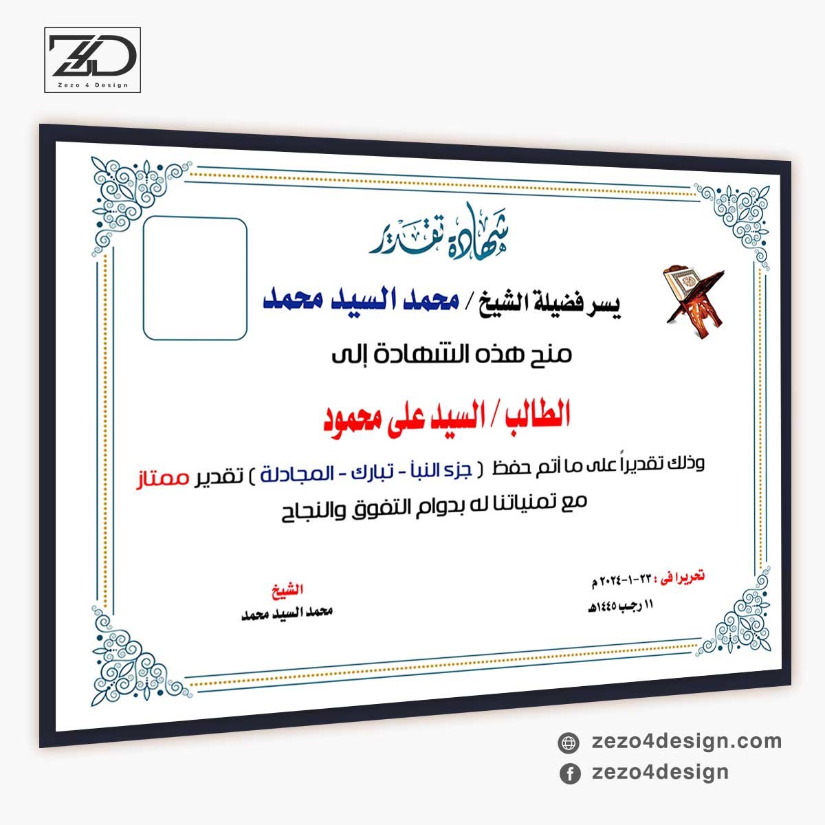 شهادة تفوق لحفظة القرآن الكريم