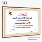 تصميم فخم لشهادة تقدير لحفظ القرآن الكريم
