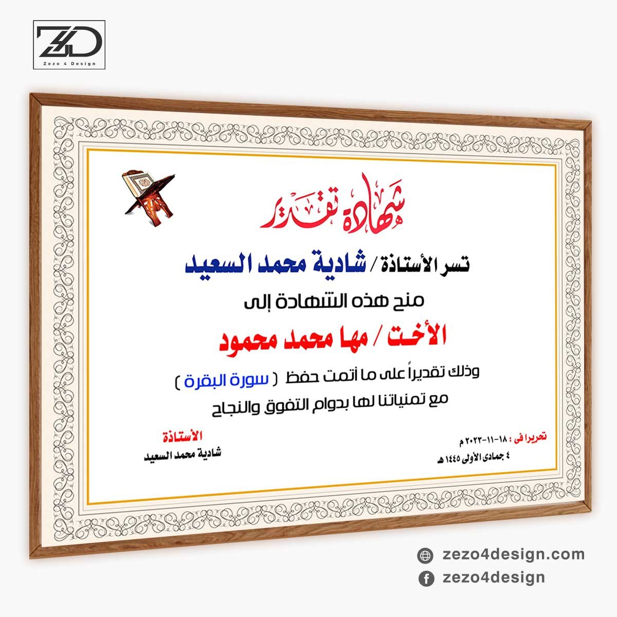 تصميم فخم لشهادة تقدير لحفظ القرآن الكريم