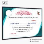 شهادة تقدير للطلاب المبدعين في حفظ القرآن