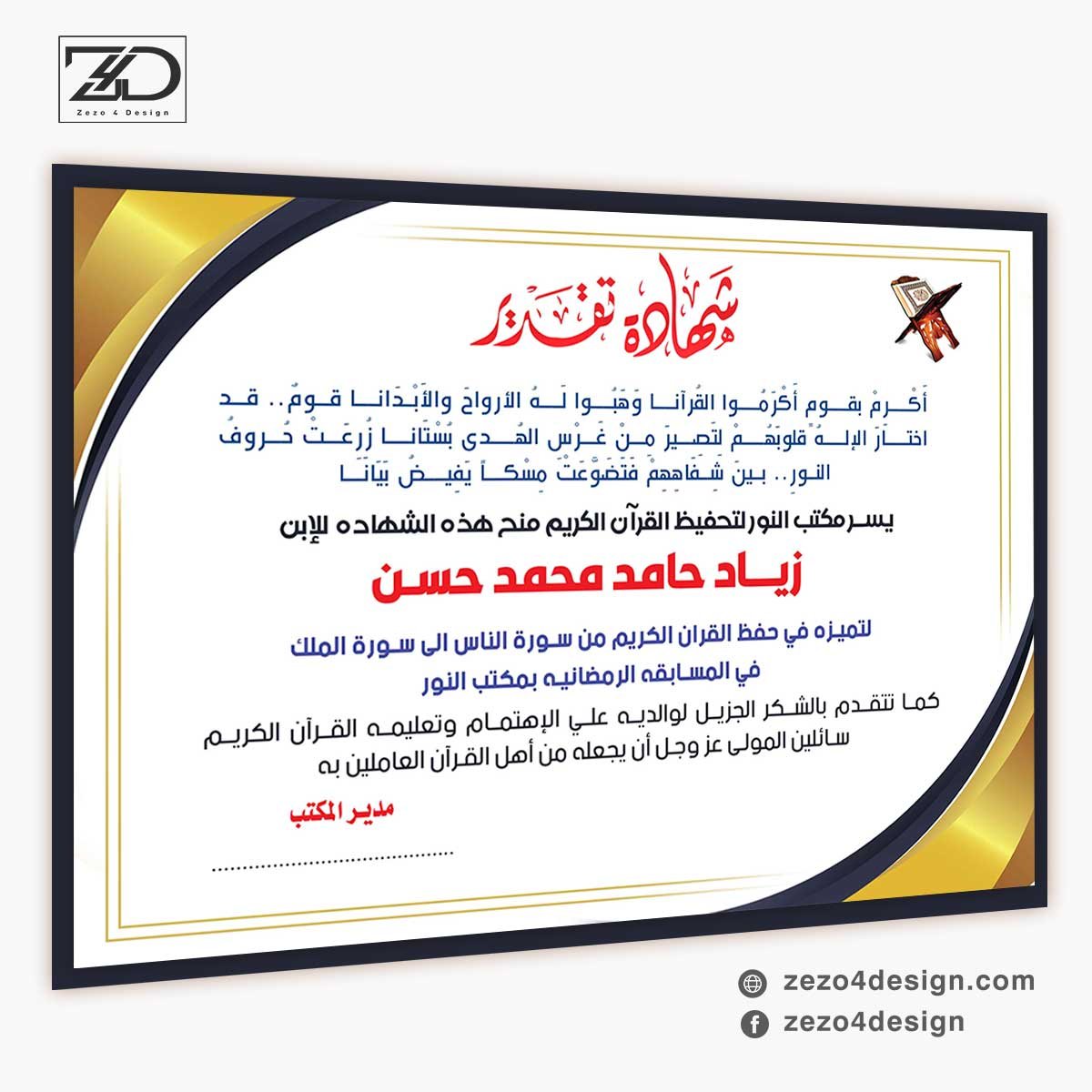 شهادة تميز لحفظ القرآن الكريم بتصميم عصري