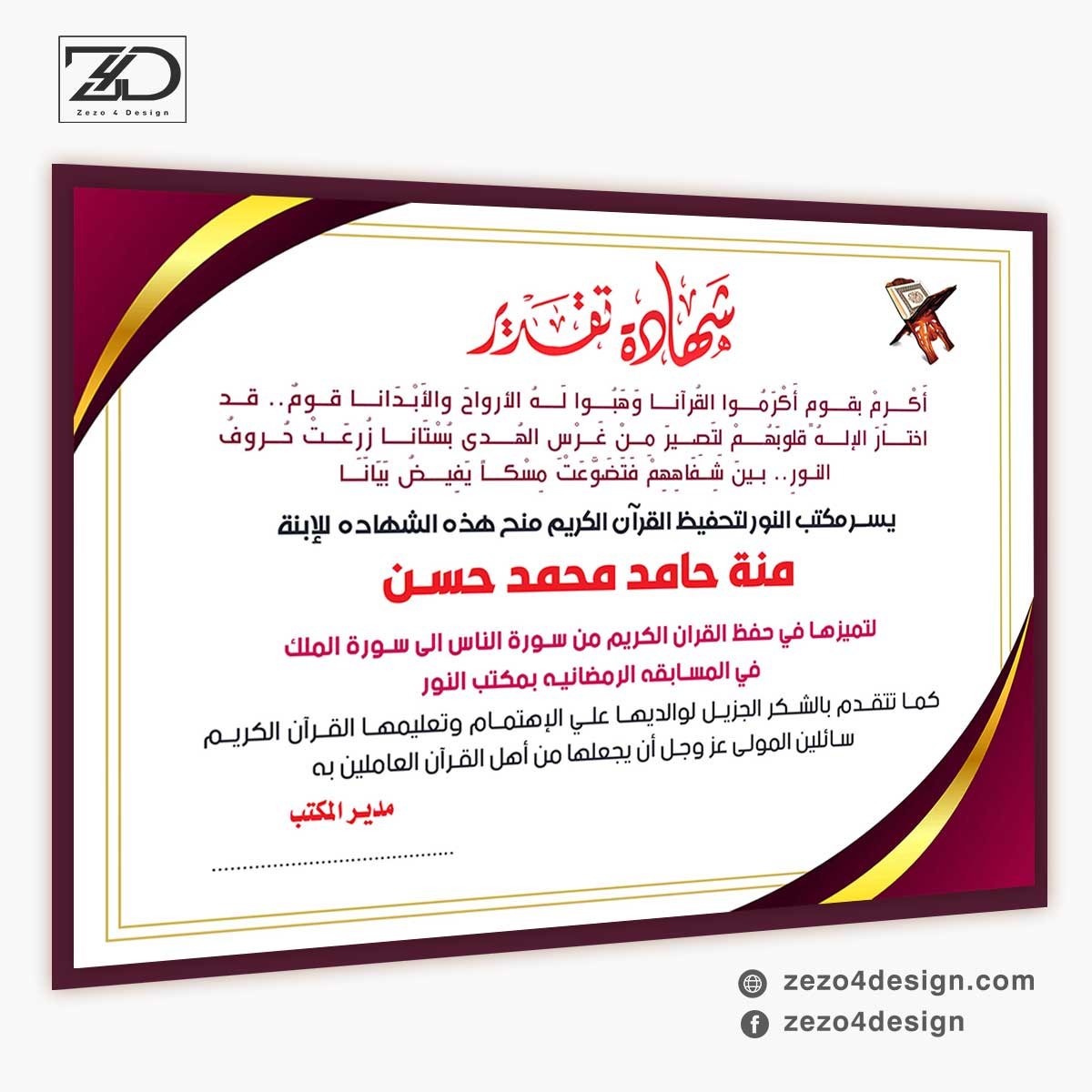 شهادة نجاح وتميز لحافظي القرآن الكريم