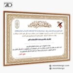 شهادة تقدير مخصصة لتقدير تفوق الطلبة في حفظ القرآن الكريم