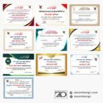 شهادات تقدير لحفظة القرآن الكريم بصيغة PSD قابلة للتعديل باللغة العربية