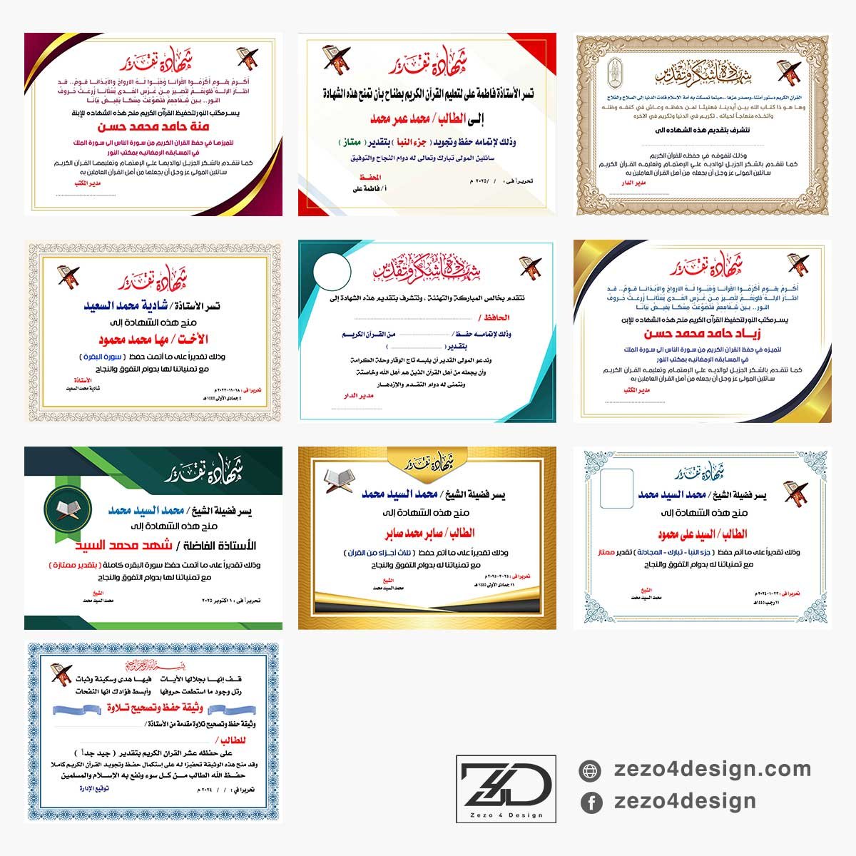 شهادات تقدير لحفظة القرآن الكريم بصيغة PSD قابلة للتعديل باللغة العربية