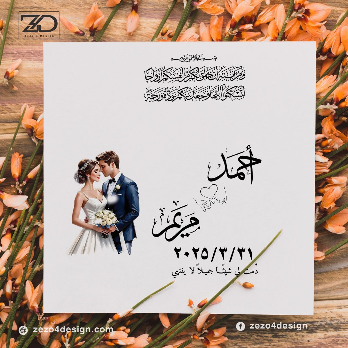 تصميم منديل كتب كتاب جاهز للتطريز