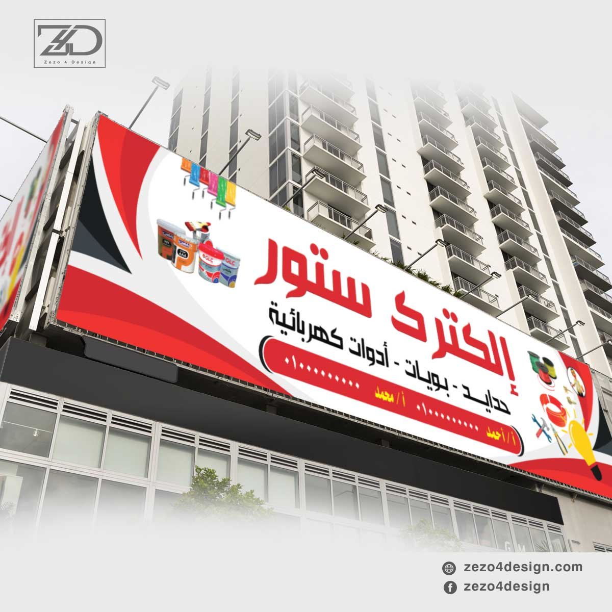 تصميم لوحة محل عدد يدوية وادوات كهربائية | تصميم احترافي يجذب العملاء تصميم لوحة محل عدد يدوية وادوات كهربائية | تصميم احترافي يجذب العملاء