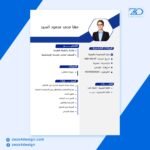 سيرة ذاتية باللغة العربية - أزرق (PSD قابل للتعديل)