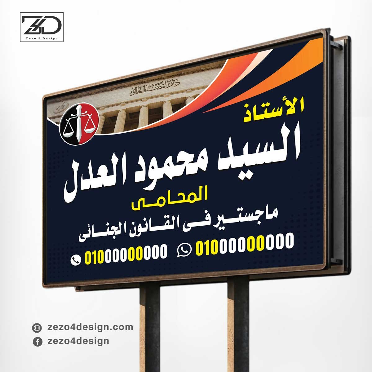 تصميم لوحة مكتب محاماة تصميم لوحة مكتب محاماة