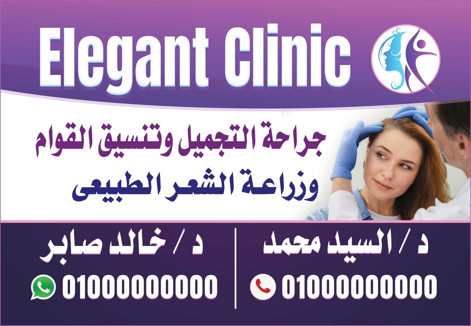 تصميم لوحة عيادة تجميل