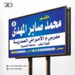 تصميم لوحة دكتور أمراض الصدر والحساسية