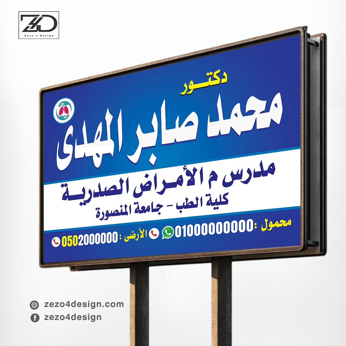 تصميم لوحة دكتور أمراض الصدر والحساسية