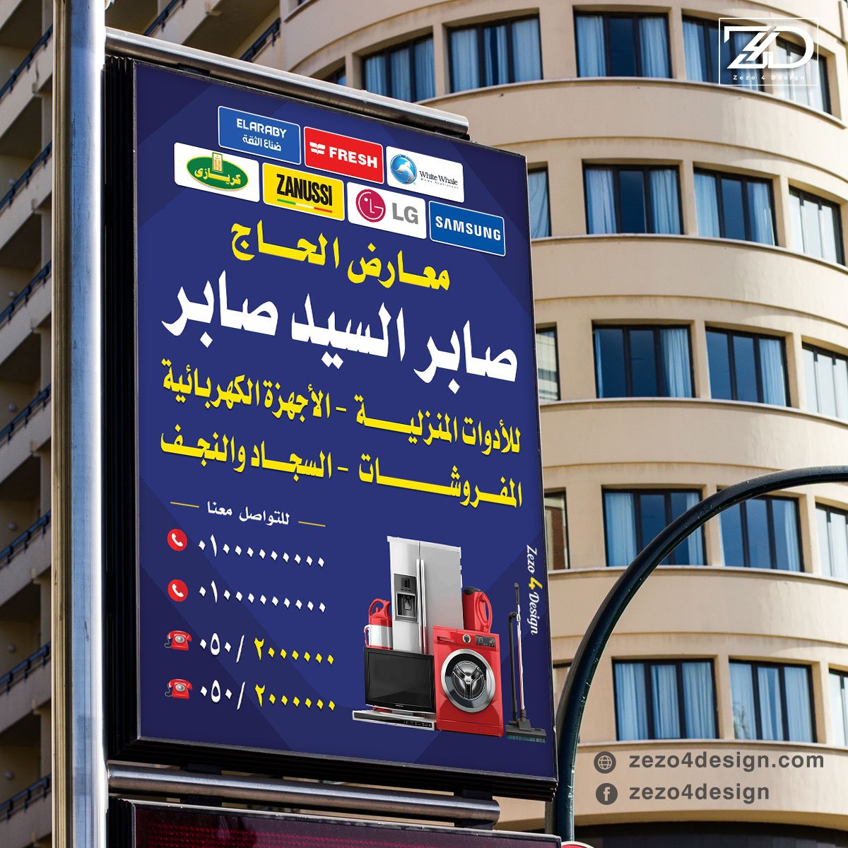 تصميم لوحة محل أدوات منزلية تصميم لوحة محل أدوات منزلية